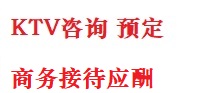 太和最好十大KTV会所消费排名